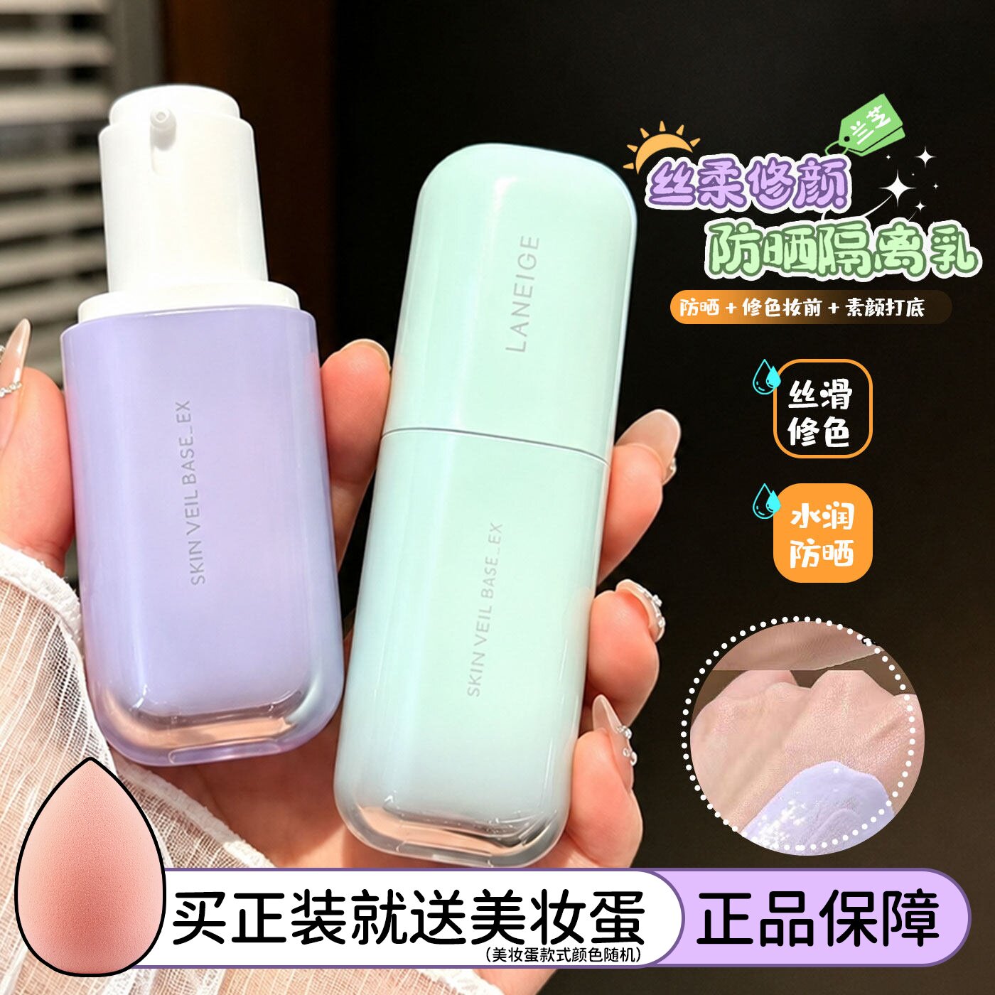 韩国正品兰芝隔离气垫紫色绿色粉色雪纱防晒霜遮瑕保湿妆前乳