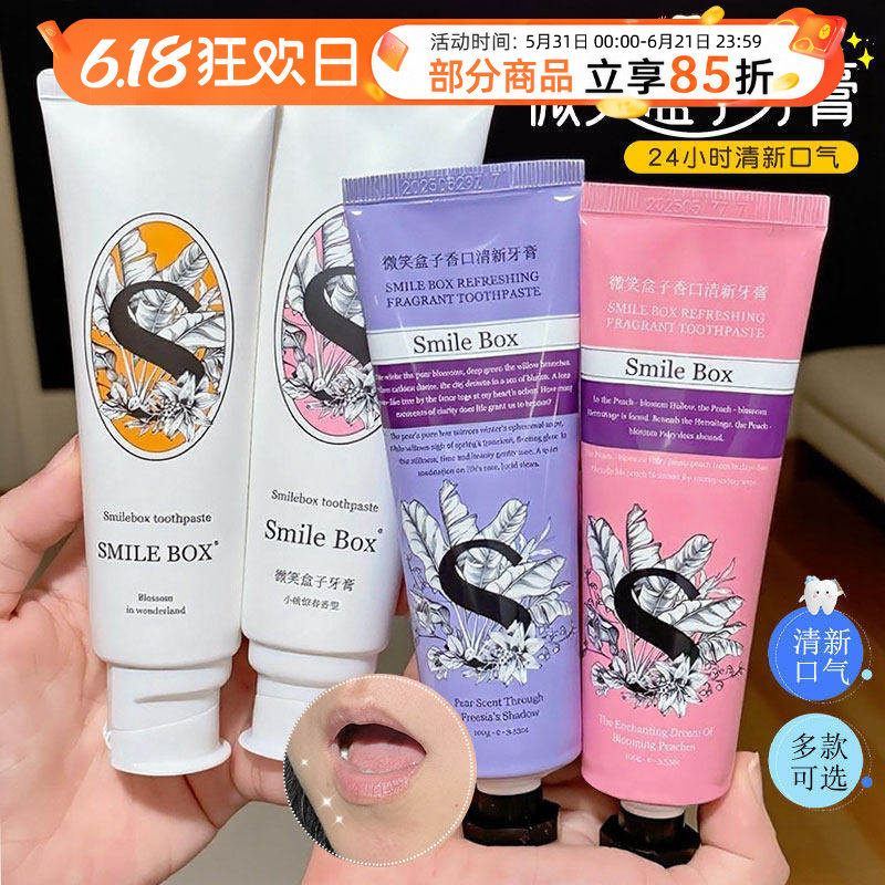SMILE BOX微笑盒子香水牙膏解决嘴臭难闻清新口气持久留香去口臭