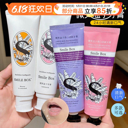 SMILE BOX微笑盒子香水牙膏解决嘴臭难闻清新口气持久留香去口臭