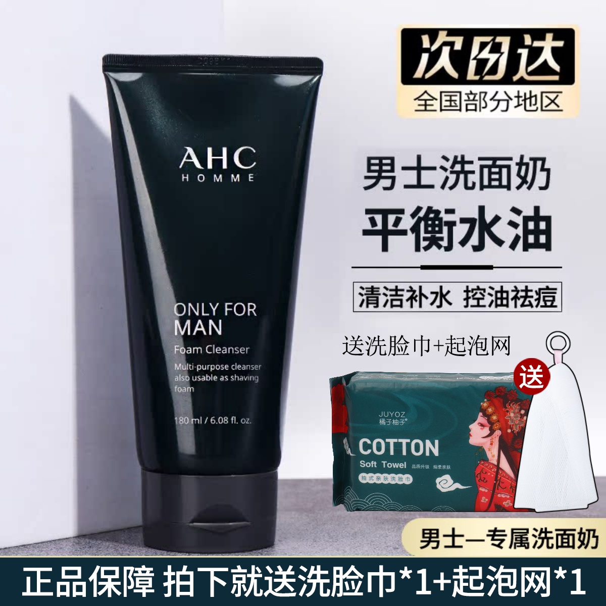 AHC男士洗面奶深层清洁