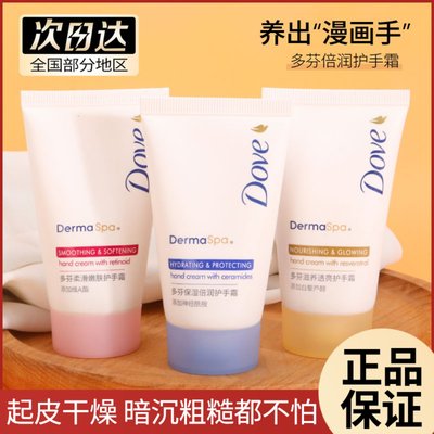 Dove/多芬补水保湿不油腻护手霜