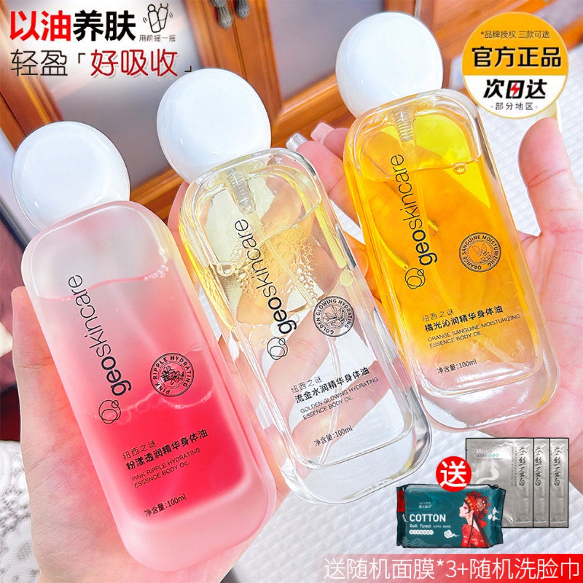 geoskincare/纽西之谜精华身体乳
