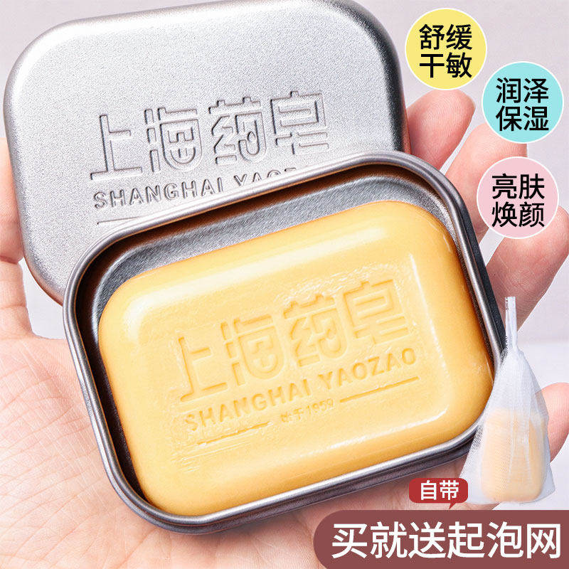 一皂多用!上海药皂硫磺祛痘洁肤皂除螨清洁洁面皂沐浴皂香皂100G