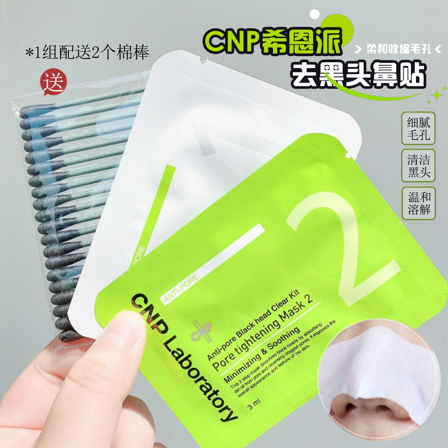 黑头清理器~cnp鼻贴希恩派去黑头毛孔清洁毛孔劲爽紧致鼻贴膜1组