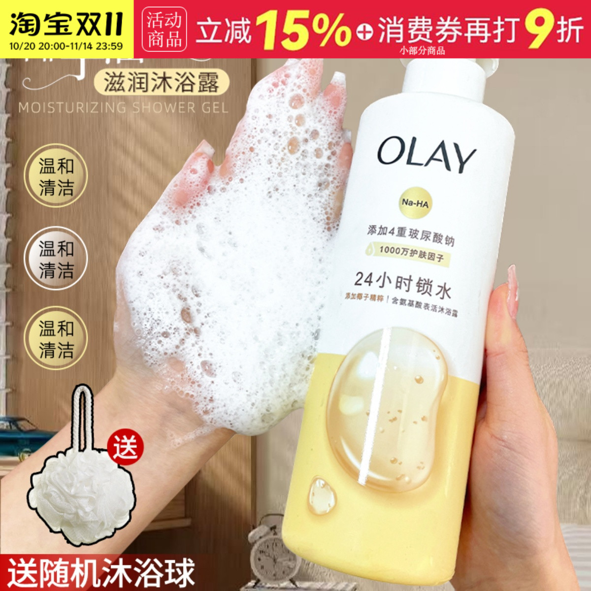 Olay/玉兰油沐浴露送沐浴球