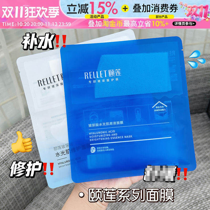 福瑞达颐莲分体面膜玻尿酸原液精华烟酰胺熬夜深层补水保湿男女