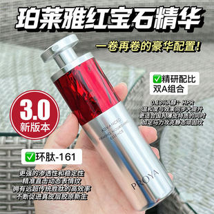 3.0 淡化细纹面部A醇提拉紧致六胜肽 珀莱雅红宝石精华抗皱保湿