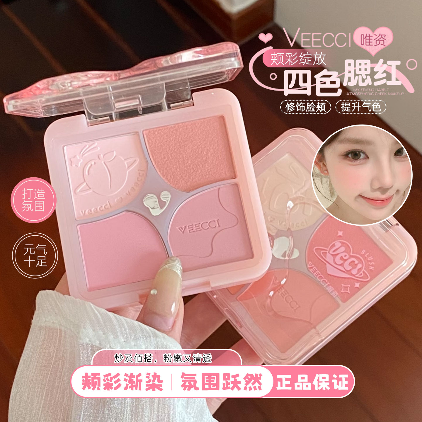 唯资四色腮红高光哑光一体盘膨胀色收缩色自然绒雾柔焦提亮氛围膏