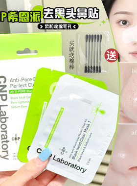 【3组6片盒装】CNP/希恩派鼻贴去黑头毛孔劲爽紧致清洁毛孔鼻贴膜