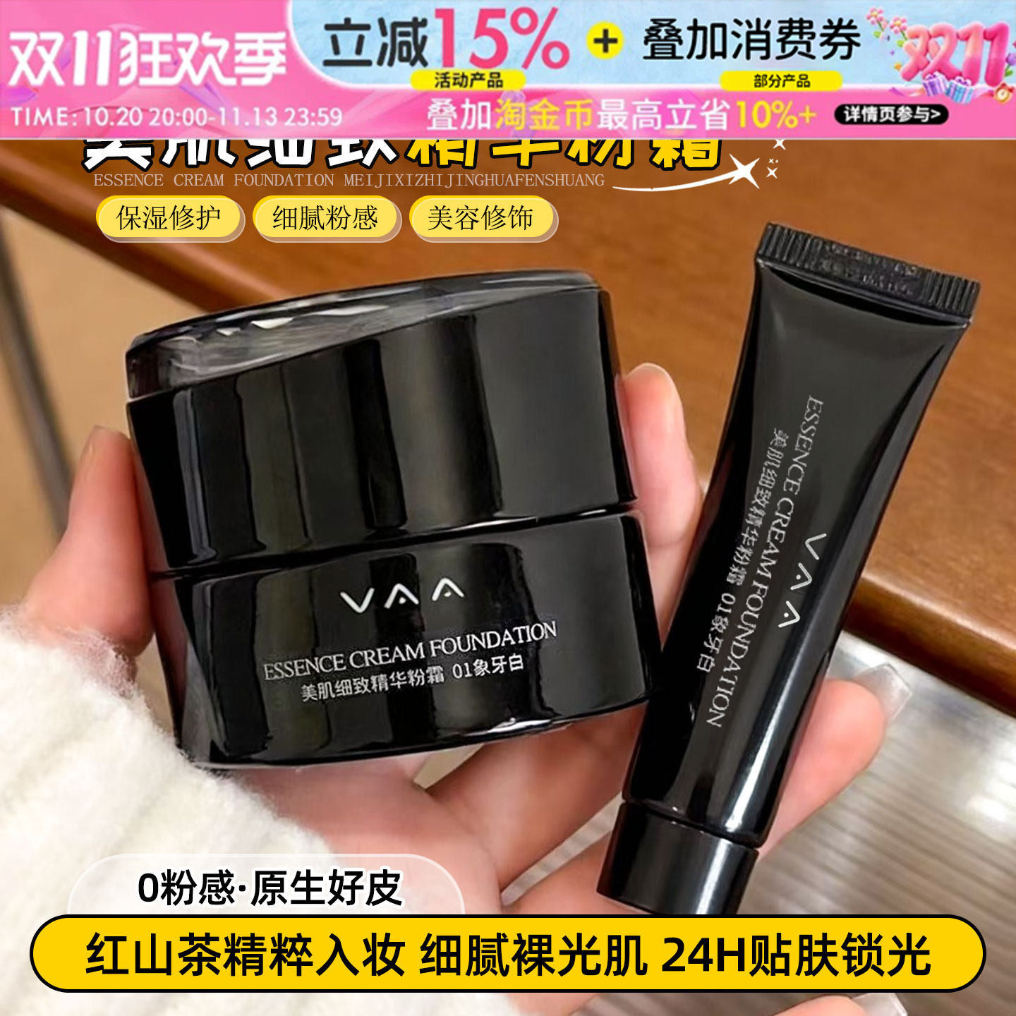 VAA精华粉霜养肤底妆红山茶养肤粉底液持久遮瑕裸妆自然磨皮9ml