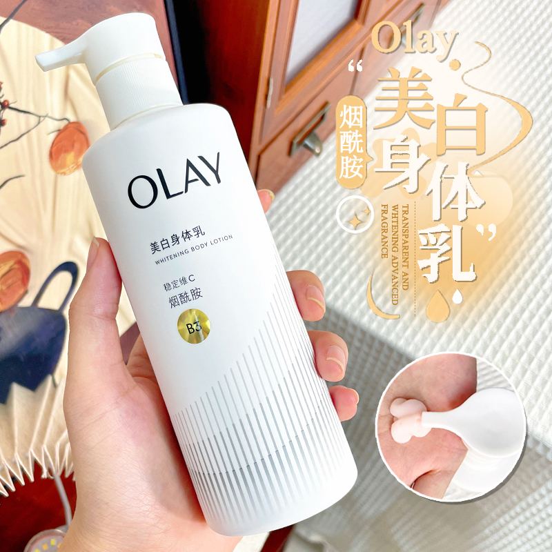 第2代 超白瓶OLAY玉兰油烟酰胺美白身体乳女夏季秋冬全身滋润保湿