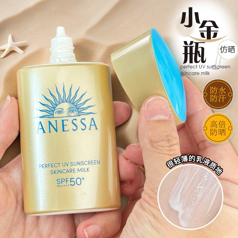 保~日本资生堂安热沙防晒霜SPF50安耐晒小金管脸部专用男女