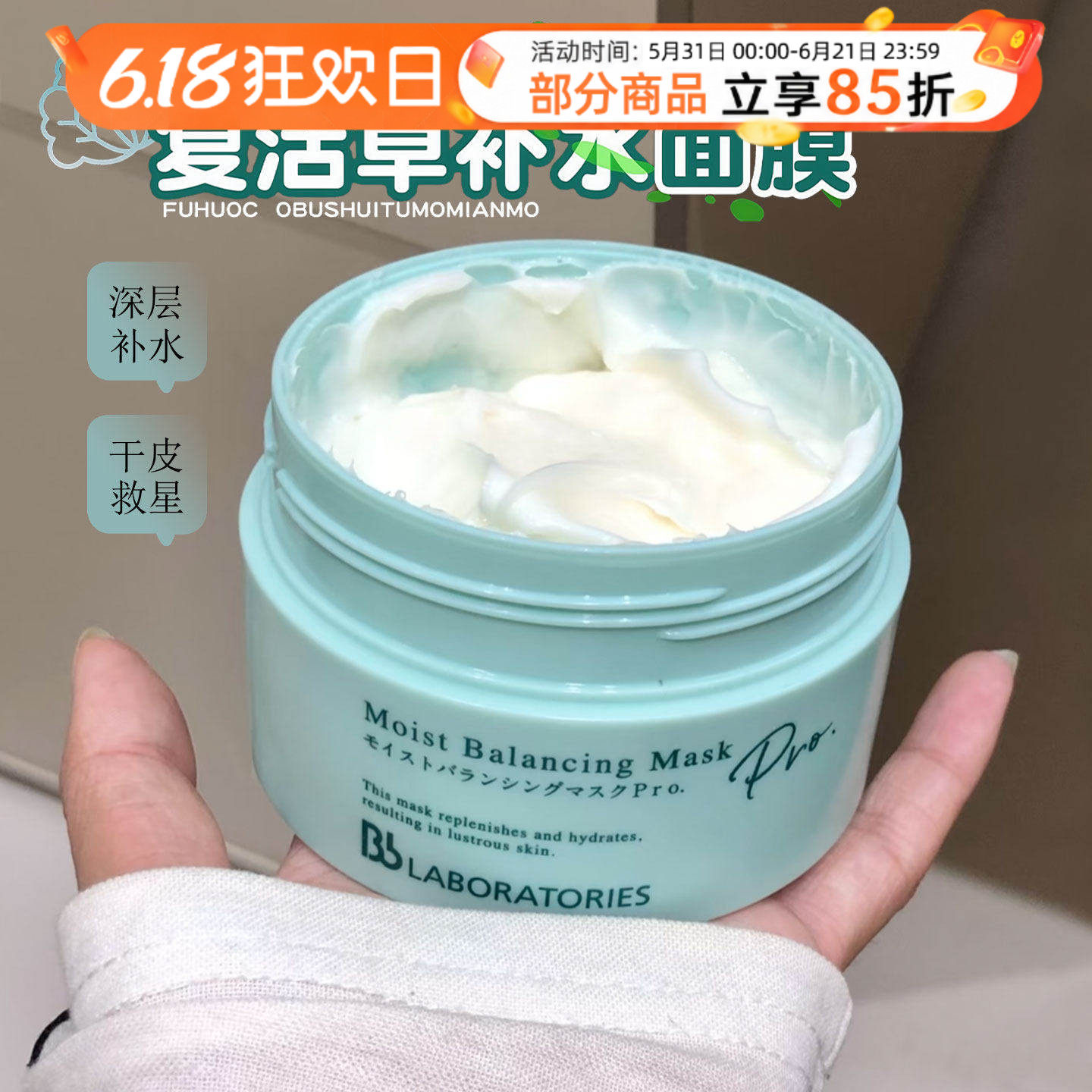 日本bb laboratories胎盘素ph复活草修护补水面膜女长效保湿175g