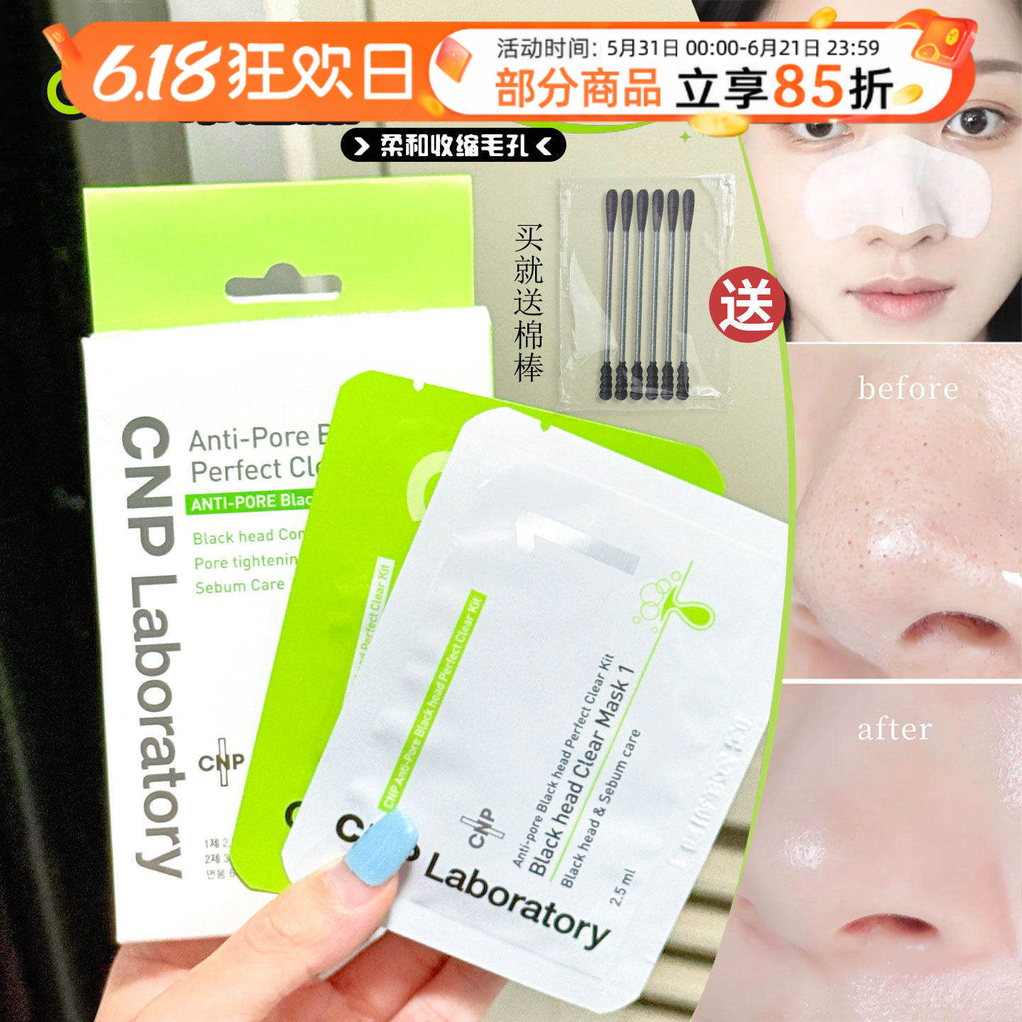 CNP/希恩派鼻贴去黑头毛孔劲爽温和紧致清洁收缩毛孔不撕拉鼻贴膜