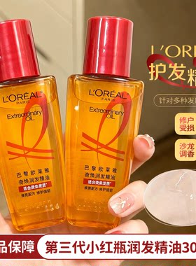巴黎欧莱雅护发精油奇焕润发红瓶修复烫染干枯毛躁旅行装小样30ml