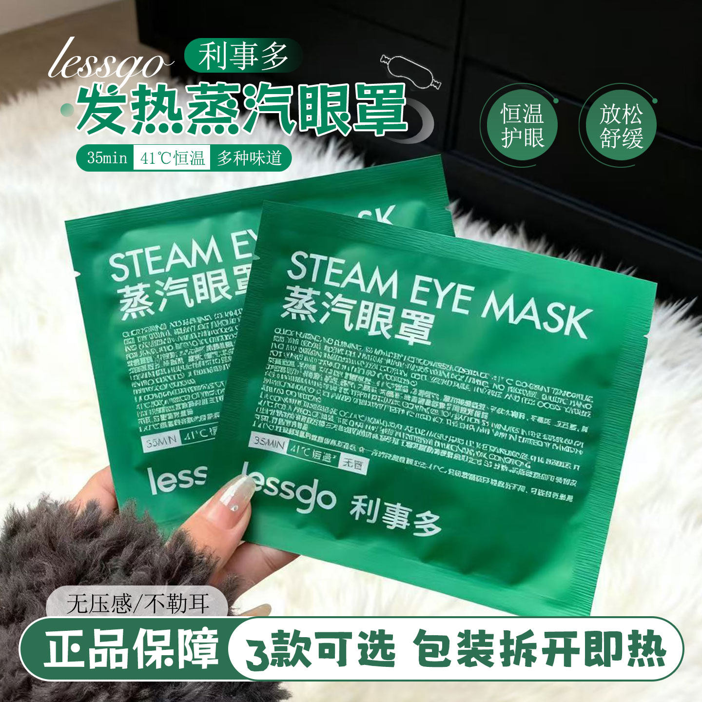 品牌直发！ lessgo蒸汽眼罩缓解眼睛疲劳发热热敷遮光护眼助睡眠,居家日用,蒸汽眼罩,淘宝优惠券,粉丝福利购,淘宝优惠卷