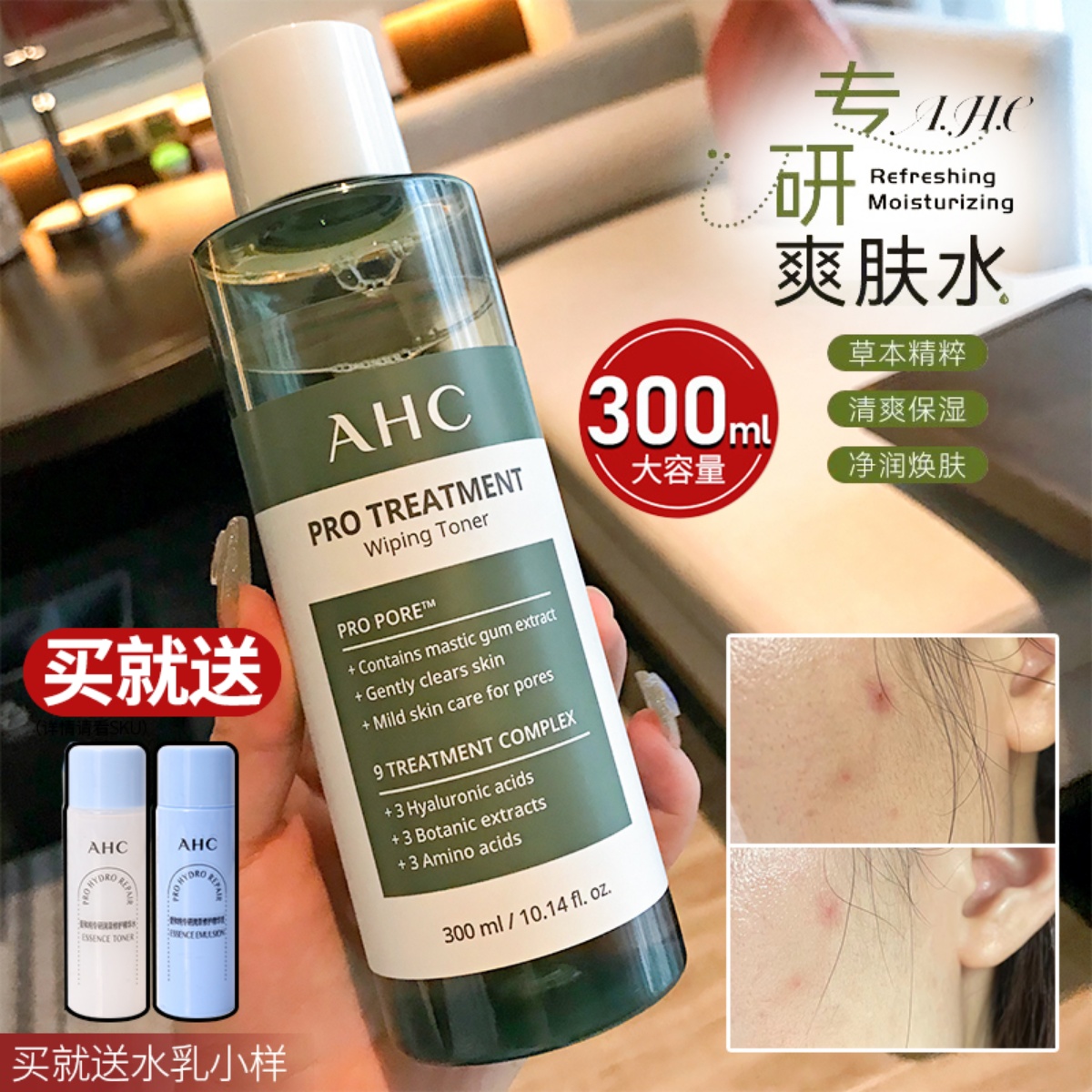 AHC男士柔肤水现货速发买2减10