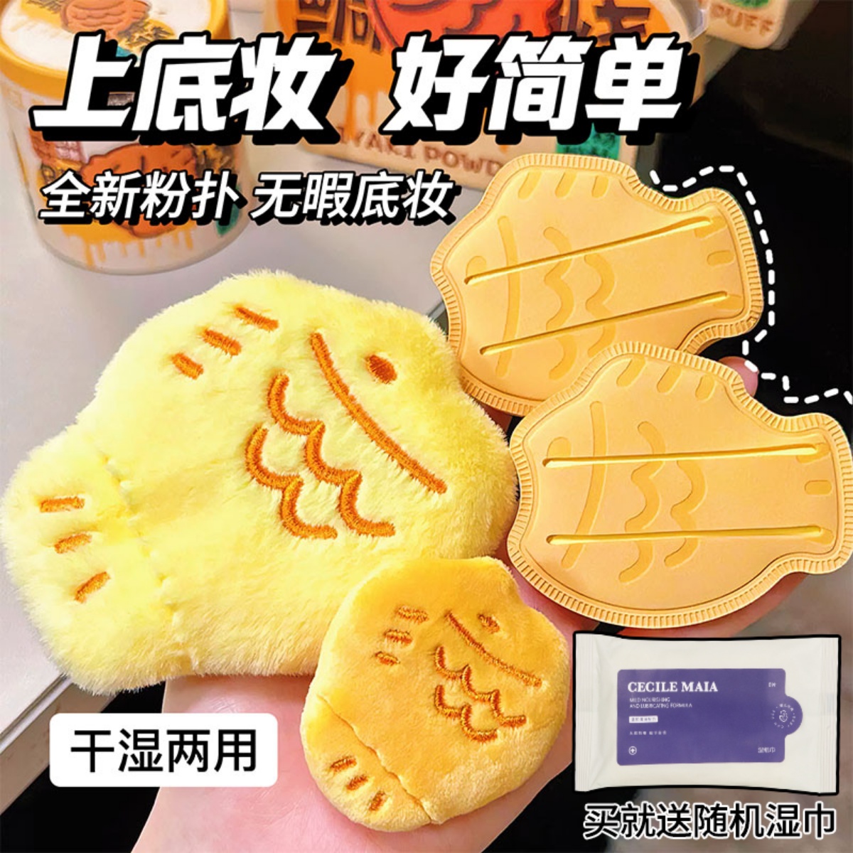 荔树粉扑不吃粉干湿两用