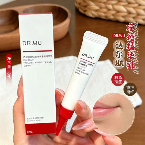 DR.WU达尔肤杏仁酸精准净痘精华乳8ml点痘笔祛痘精华控痘凝胶