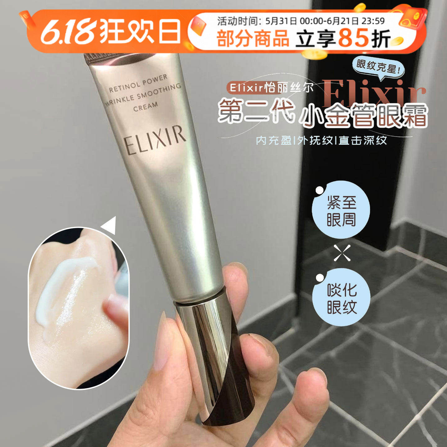Elixir怡丽丝尔二代眼霜优悦活颜眼唇抚纹精华霜滋养保湿抗皱紧致