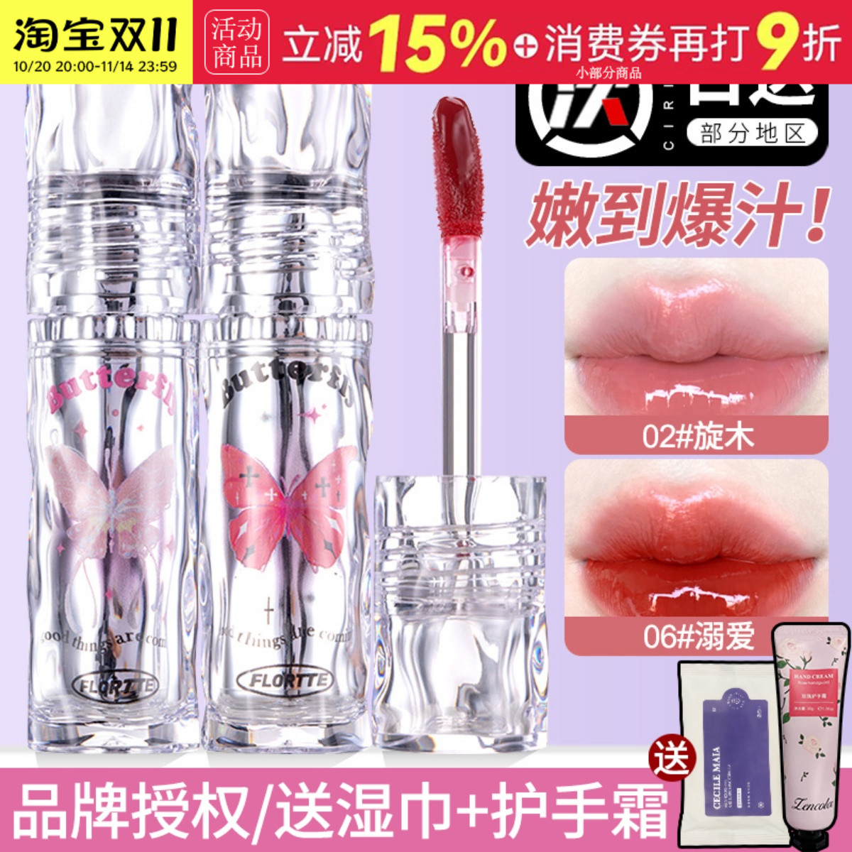 花洛莉亚不易沾杯唇釉