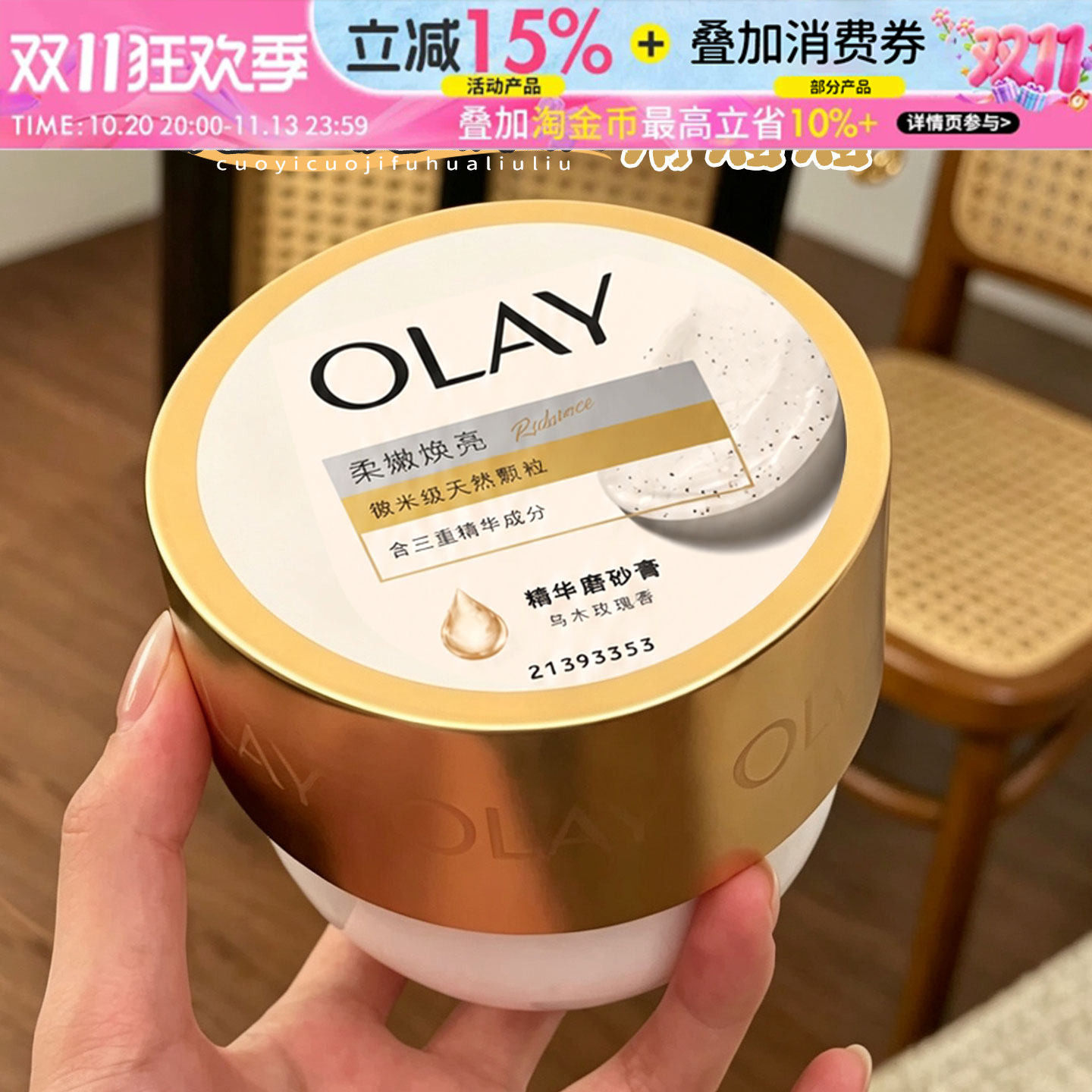 OLAY玉兰油超亮身体磨砂膏鸡皮去角质磨砂养肤二合一男女