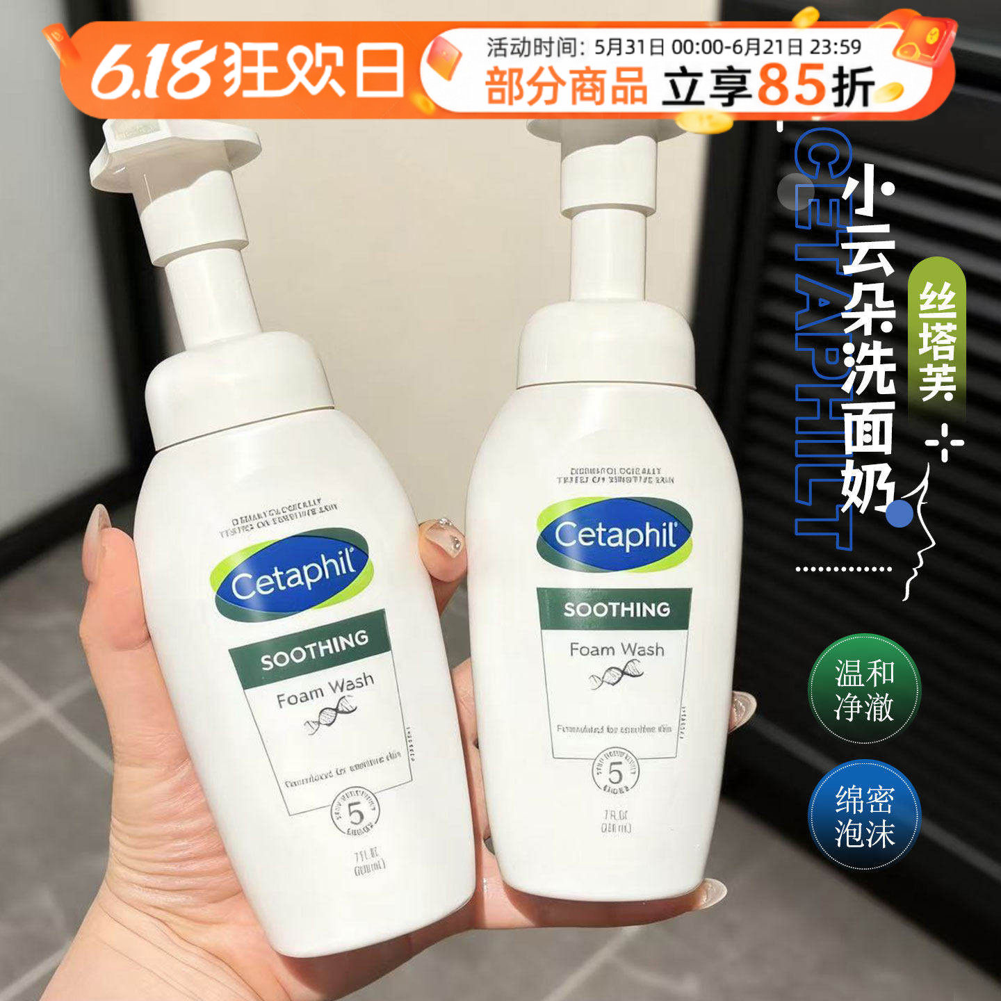丝塔芙小云朵泡沫洗面奶氨基酸表活温和卸妆洁面男女敏感肌200ml