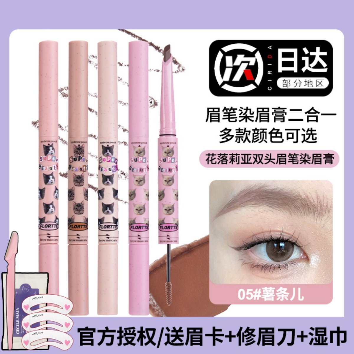 花洛莉亚眉笔双头染眉膏眼线笔二合一防水不脱色野生眉女花落利亚,彩妆/香水/美妆工具,眉笔/眉粉/眉膏,淘宝优惠券,粉丝福利购,淘宝优惠卷