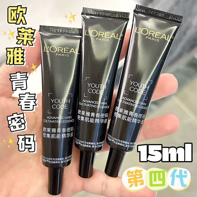 第四代！欧莱雅黑精华小黑瓶青春密码酵素精华液肌底液小样15ML