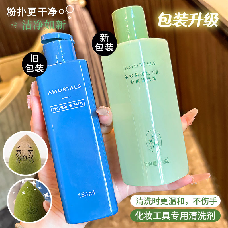 粉扑专用清洗剂海绵化妆刷图片