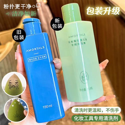 粉扑专用清洗剂海绵化妆刷