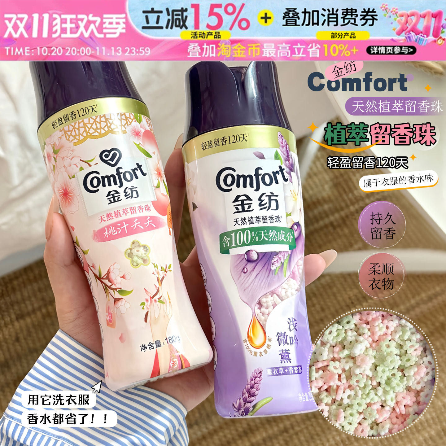 金纺留香莓果珠持久留色护色除菌除螨洗衣液伴侣凝香珠家用多香型