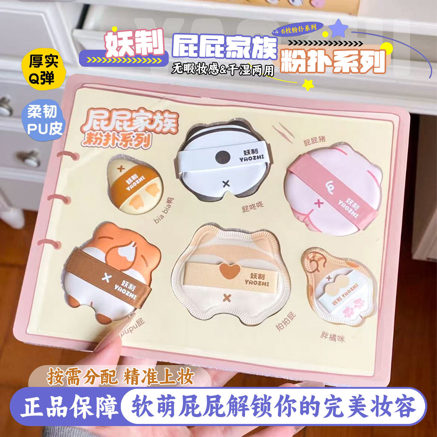 Q弹不吃粉！妖制屁屁家粉扑套盒粉底液上妆专用气垫粉扑干湿两用