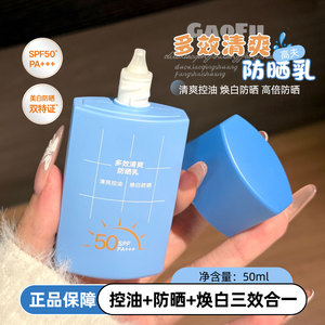 gf/高夫多效清爽防晒乳SPF50 PA+++男控油高倍防紫外线户外防晒霜