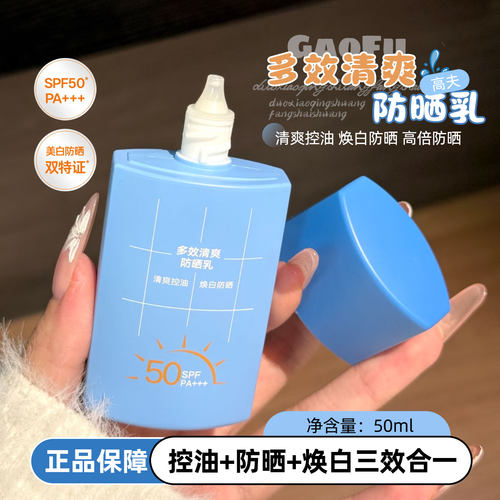 gf/高夫多效清爽防晒乳SPF50 PA+++男控油高倍防紫外线户外防晒霜