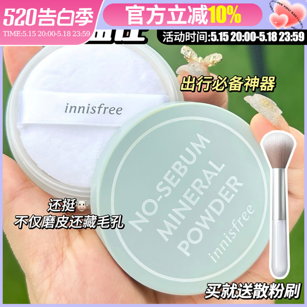 韩国innisfree悦诗风吟薄荷散粉 细致毛孔控油蜜粉定妆自然粉饼