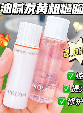 珀莱雅2.0双抗水乳旅行套装小样补水保湿爽肤水乳液清爽焕亮20ML