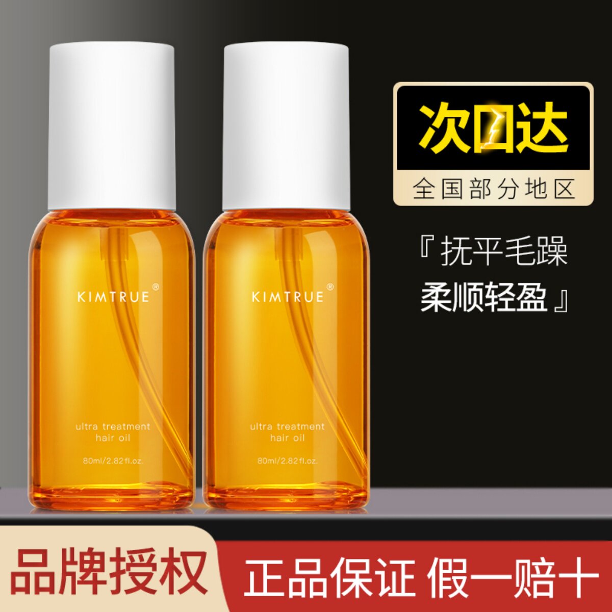 kimtrue/且初kt护发精油改善干枯毛躁分叉受损柔顺清爽持久留香