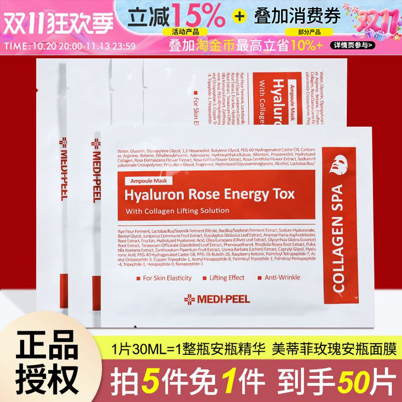 美蒂菲贴片面膜女补水保湿提亮紧致抗氧化玫瑰安瓶精华液敏感肌