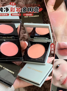 RED CHAMBER朱栈多用膏2.0~唇颊眼影三用透光感妈生好气色腮红膏