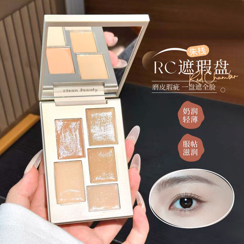 RC朱栈遮瑕盘遮瑕膏五色斑点痘印黑眼圈泪沟瑕疵水润立体提亮
