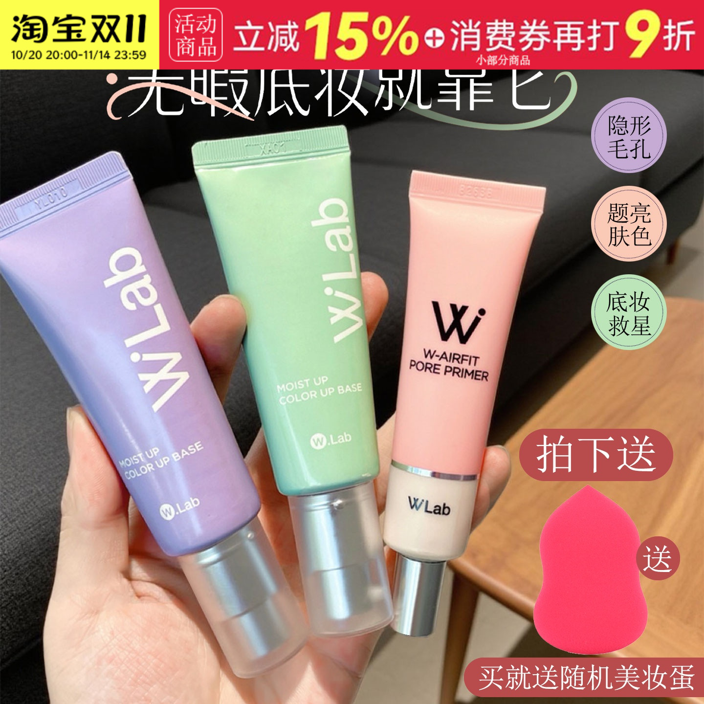 wlab粉色妆前乳素颜霜隔离霜合一隐形毛孔遮瑕保湿打底学生 - 封面