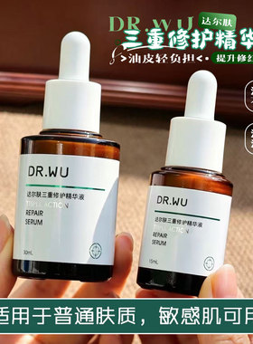 DR.WU达尔肤三重修护精华改善痘印泛红舒缓修护修红灭火清爽保湿