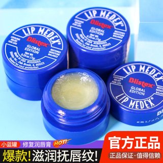 美国正品小蓝罐碧唇唇膏 保湿滋润 防干裂补水修护无色打底润唇膏