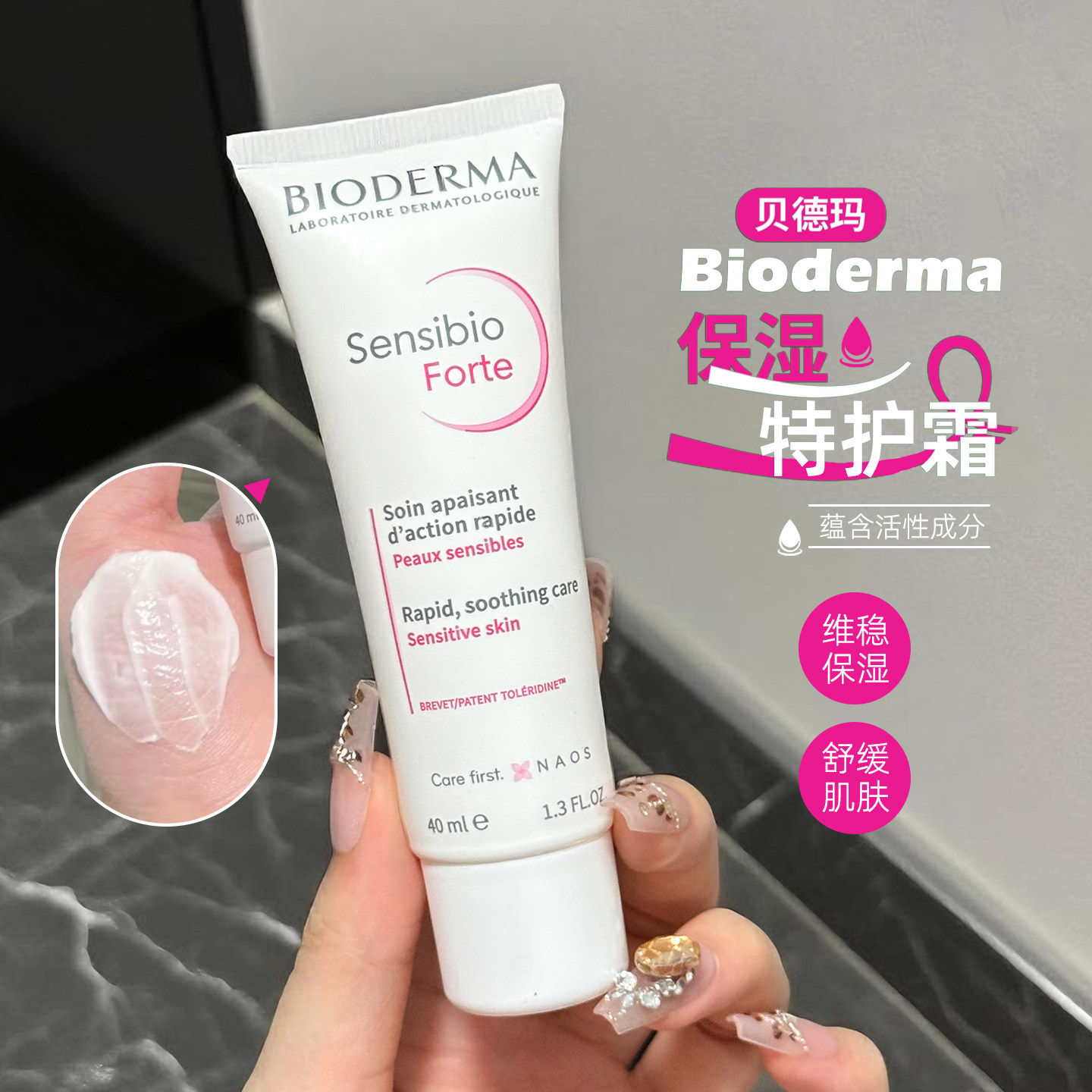 贝德玛小奶管舒妍舒缓特护霜改善泛红舒缓修护保湿清爽敏肌40ml鲸