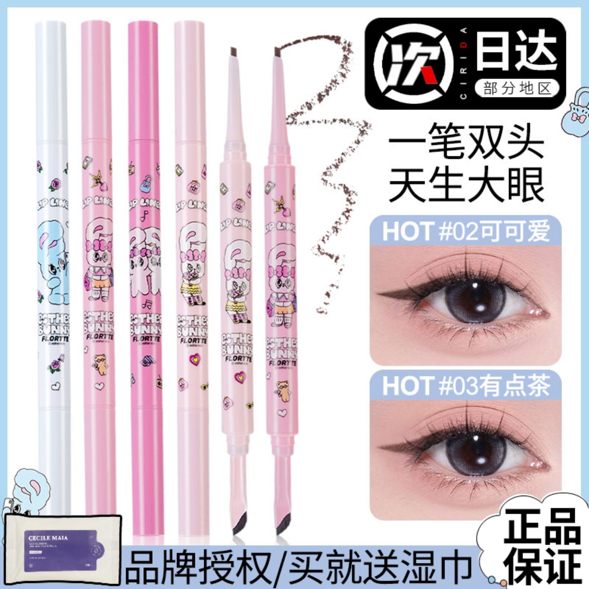 花洛莉亚防水不晕染双头眼线胶笔
