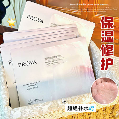珀莱雅循环面膜b5补水保湿精华屏障修护舒面部暗沉去黄敏感肌干皮