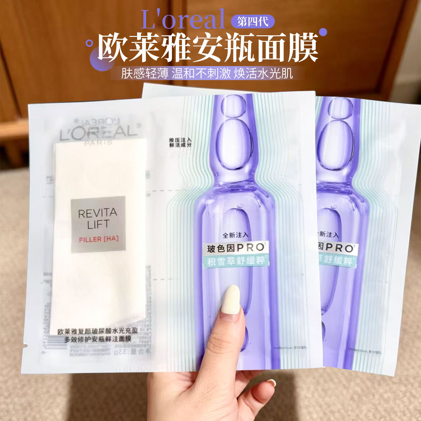 欧莱雅贴片补水保湿提面膜图片
