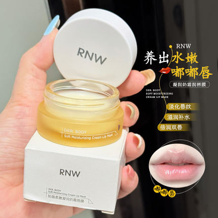 RNW/如薇奶霜唇膜去死皮淡化唇纹滋润唇部护理打底夜间修护润唇膏