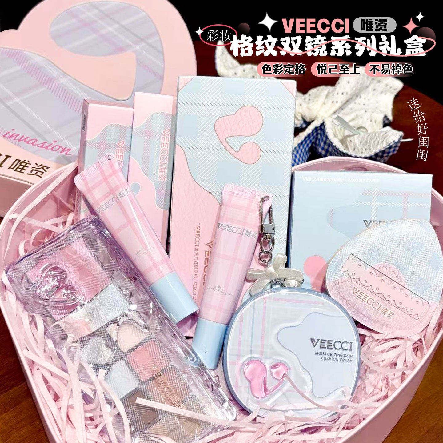 VEECCI/唯资格纹双镜系列礼盒彩妆套装不易掉色高颜值送女友礼物